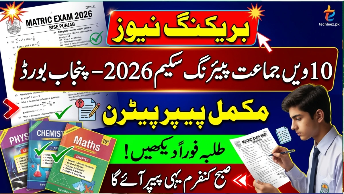10th Class Pairing Scheme 2026 Punjab Board – Complete Paper Scheme for All Subjects