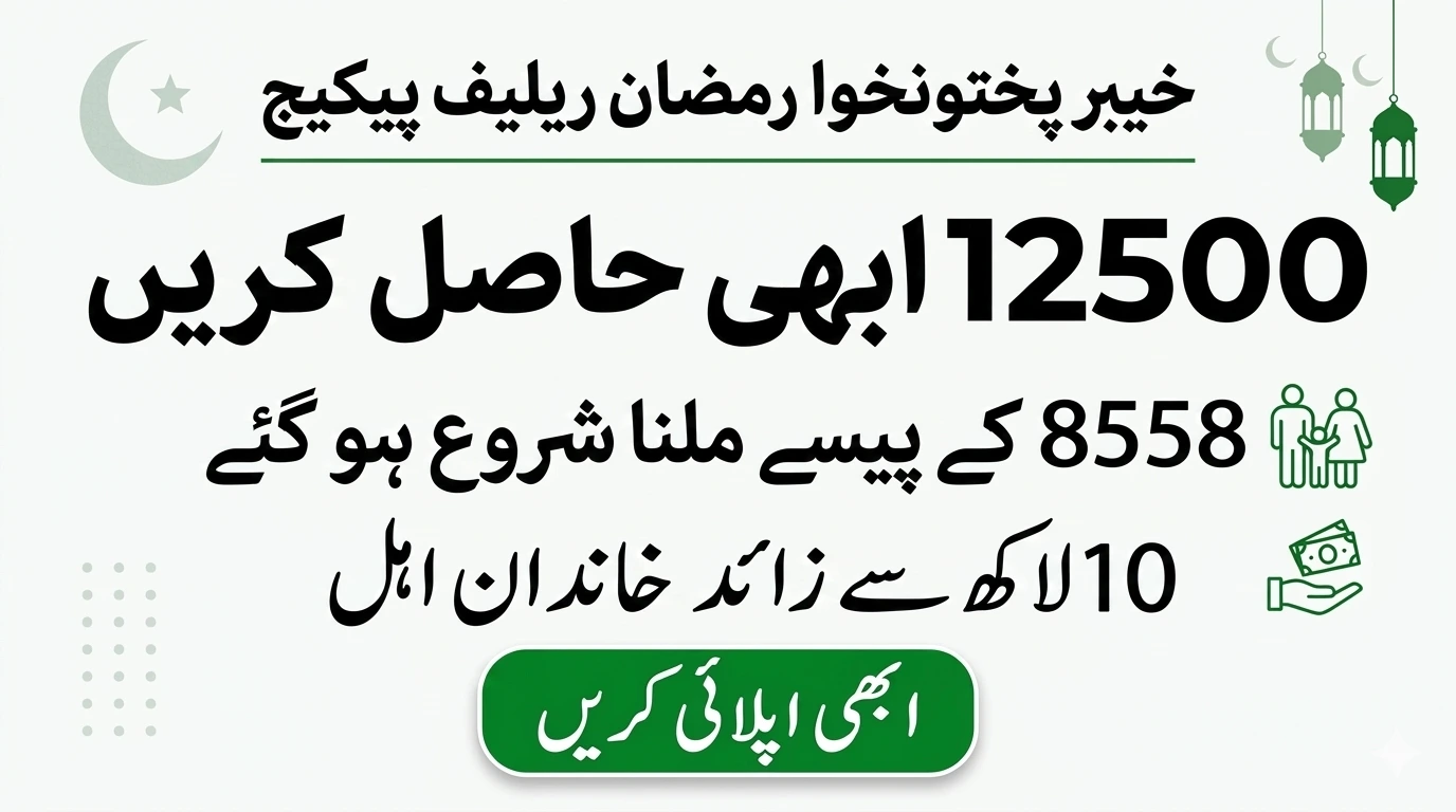 8558 Ramzan Package KPK 2026 Check Rs 12,500 Relief by CNIC via 8558 Portal – Complete Guide for Eligible Families