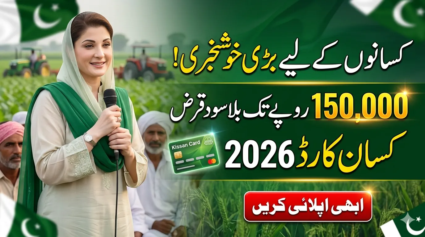 CM Punjab Kissan Card 2026