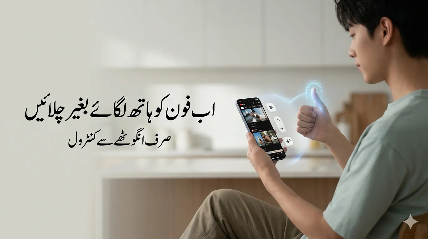 Control Your Phone Without Touch