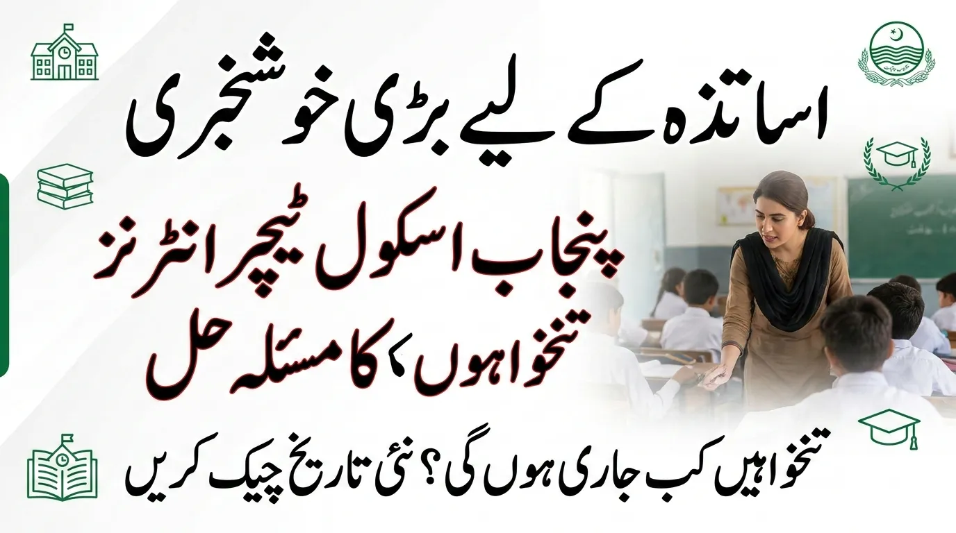 Punjab Government Starts Paying Delayed Salaries of 12,500 School Teacher Interns – Latest Update