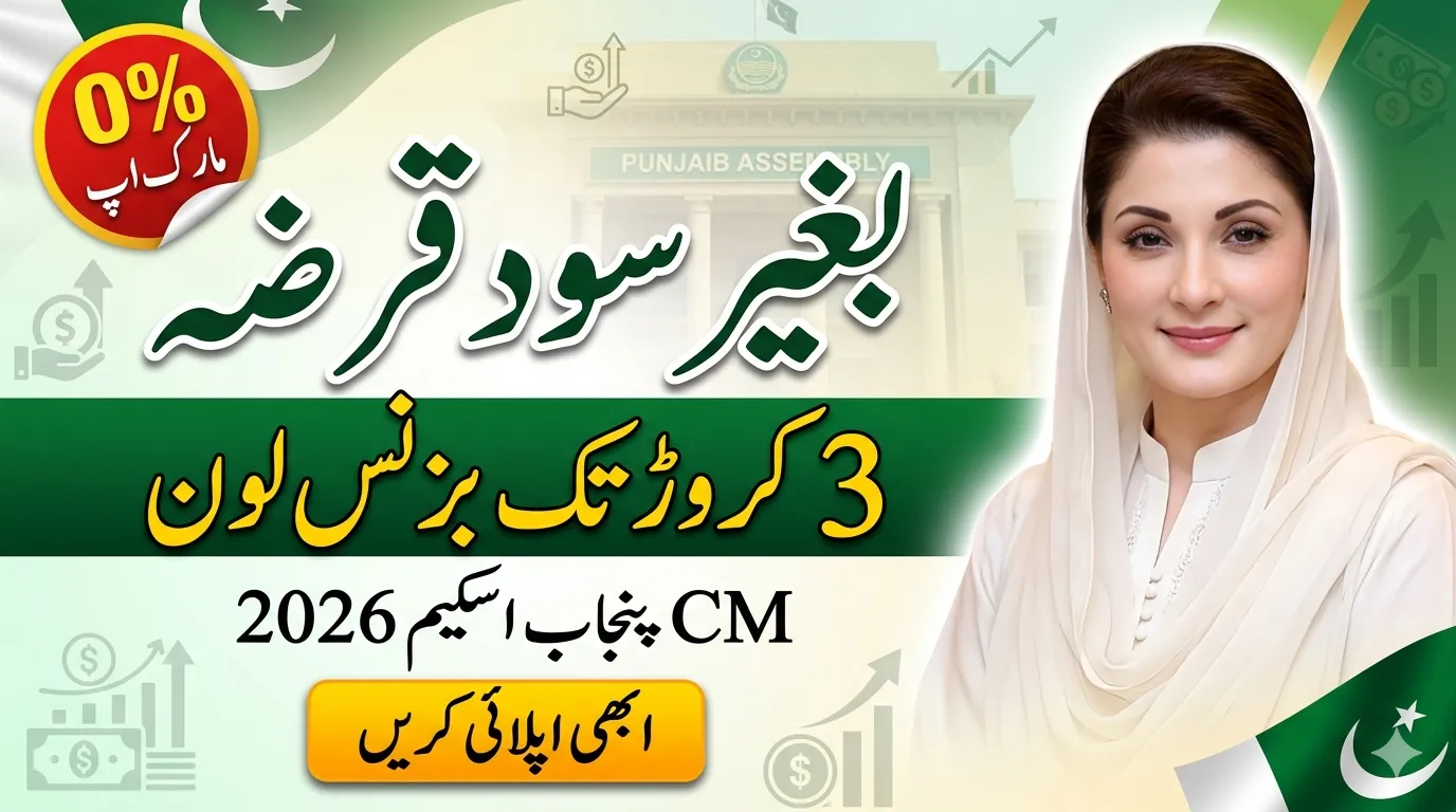 Asaan Karobar Finance Program 2026