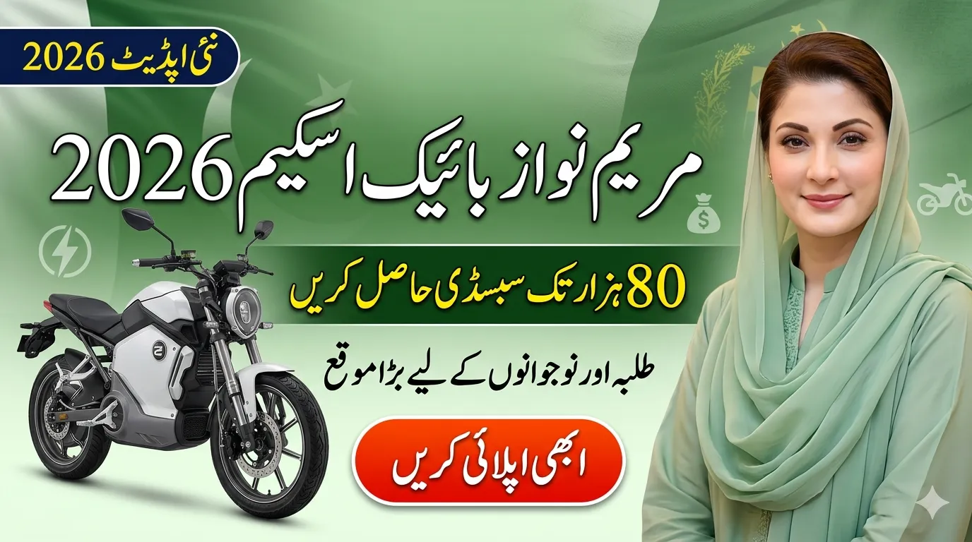 Punjab Govt Bike Scheme 2026