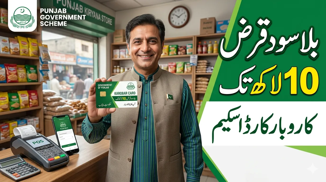 Punjab Karobar Card Scheme 2026