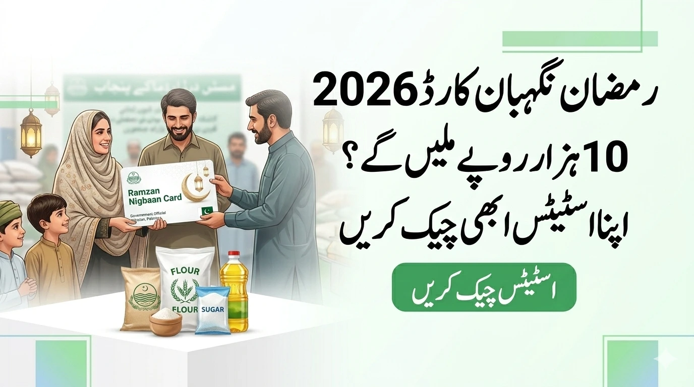 Ramzan Nigbaan Card Activation 2026 Maryam Nawaz 10000 Scheme Latest Update, Check Status and Activation by CNIC