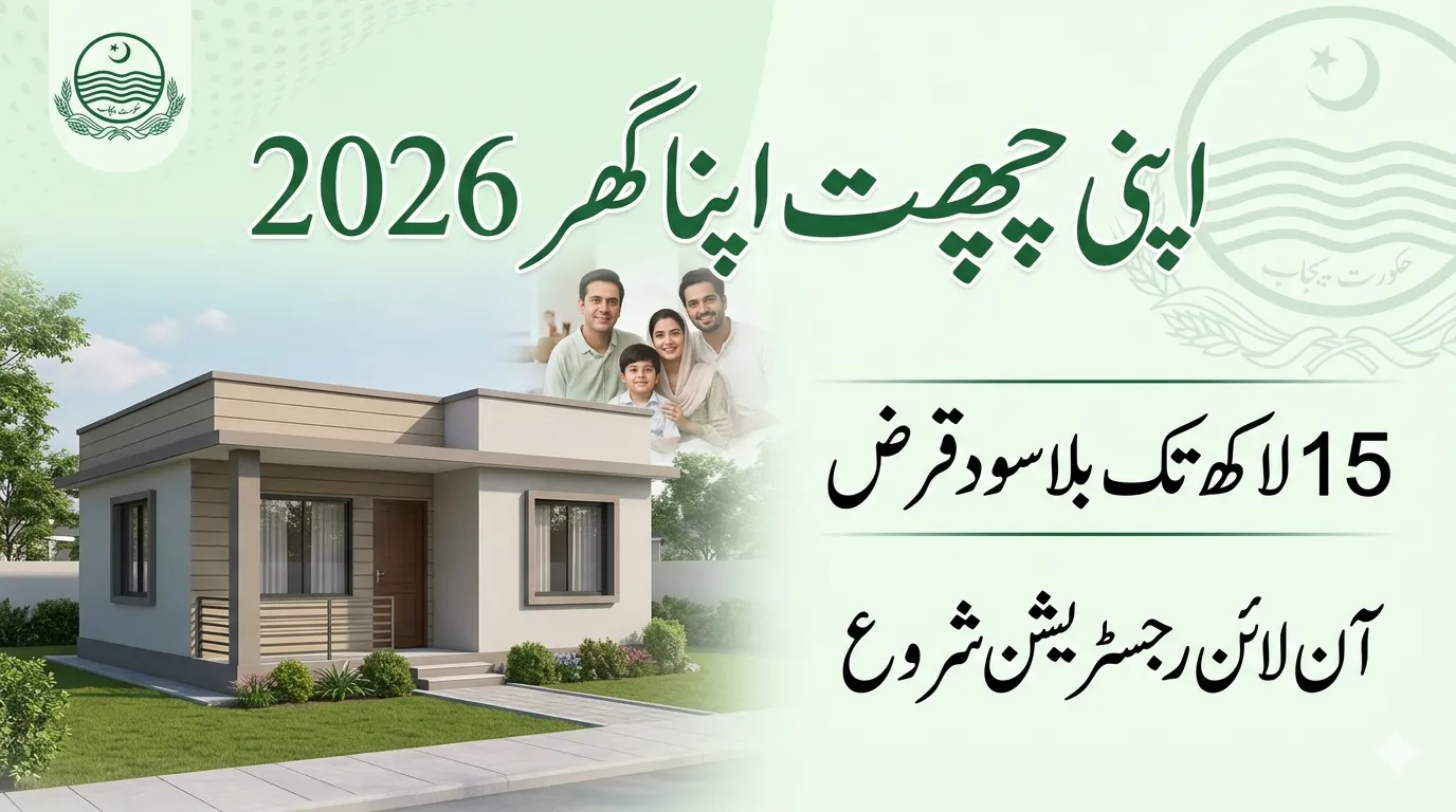 Apni Chhat Apna Ghar Scheme 2026
