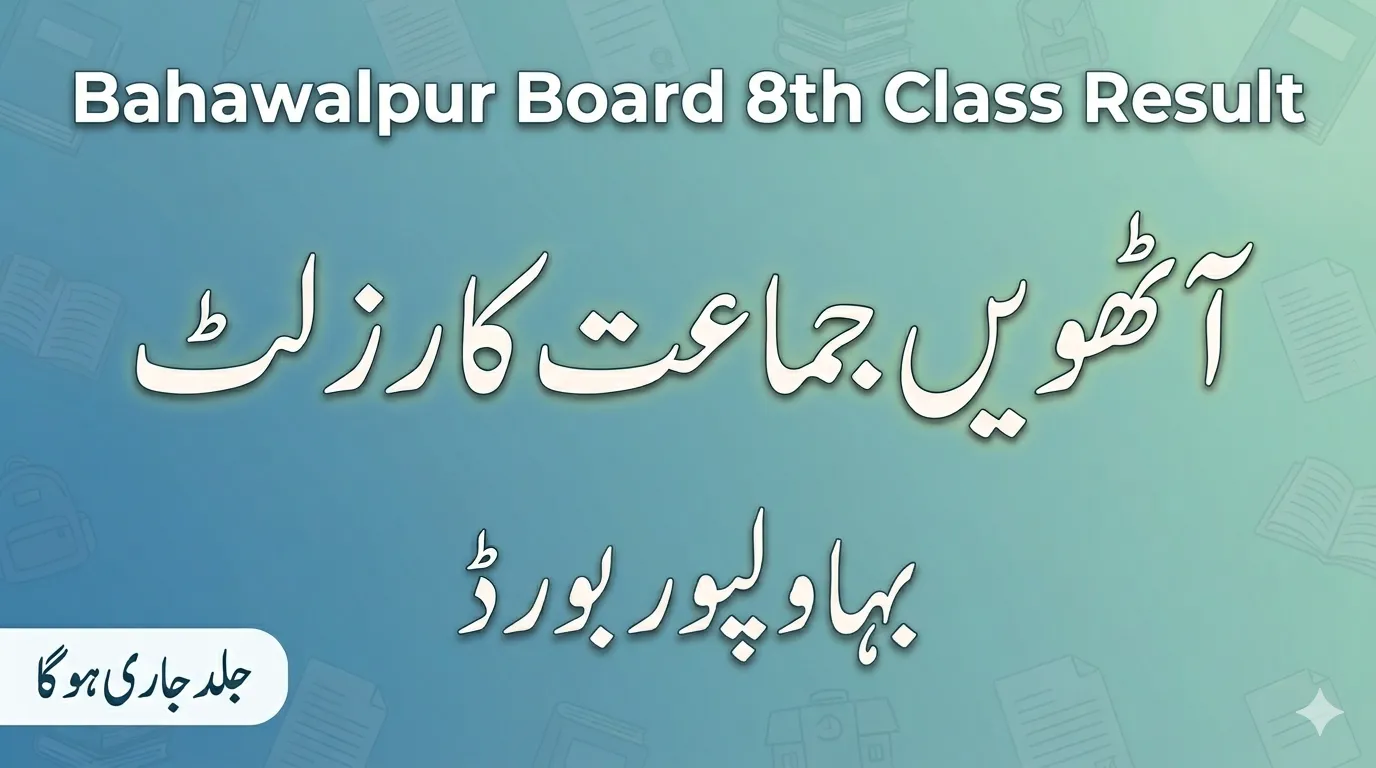 Bahawalpur Board 8th Class Result 2026