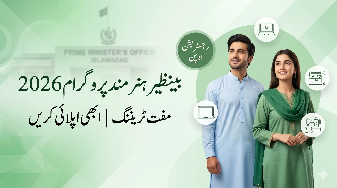 Benazir Hunarmand Program