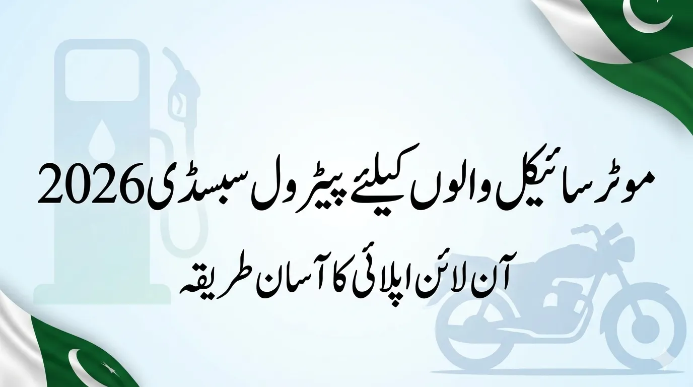 Bike Petrol Subsidy Pakistan