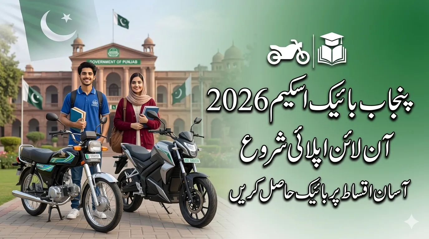CM Punjab Bike Scheme 2026