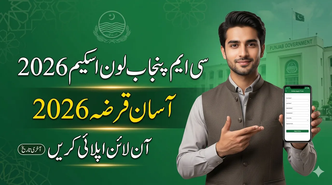 CM Punjab Loan Scheme 2026 Apply Online
