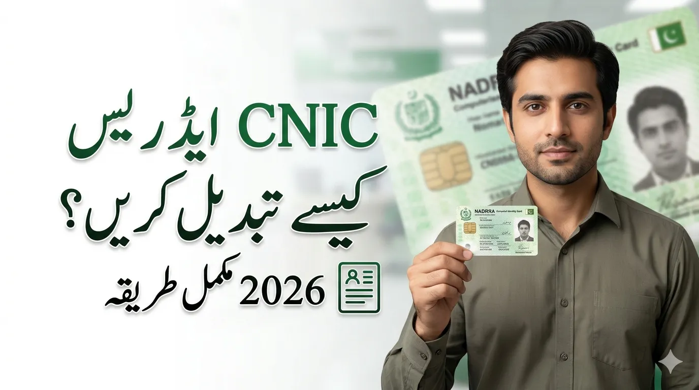 CNIC Address Change in Pakistan 2026