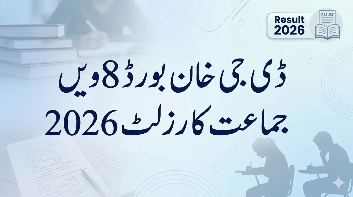 DG Khan Board 8th Class Result