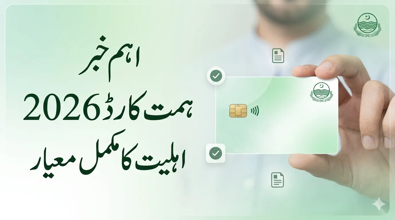 Eligibility Requirements for Himmat Card