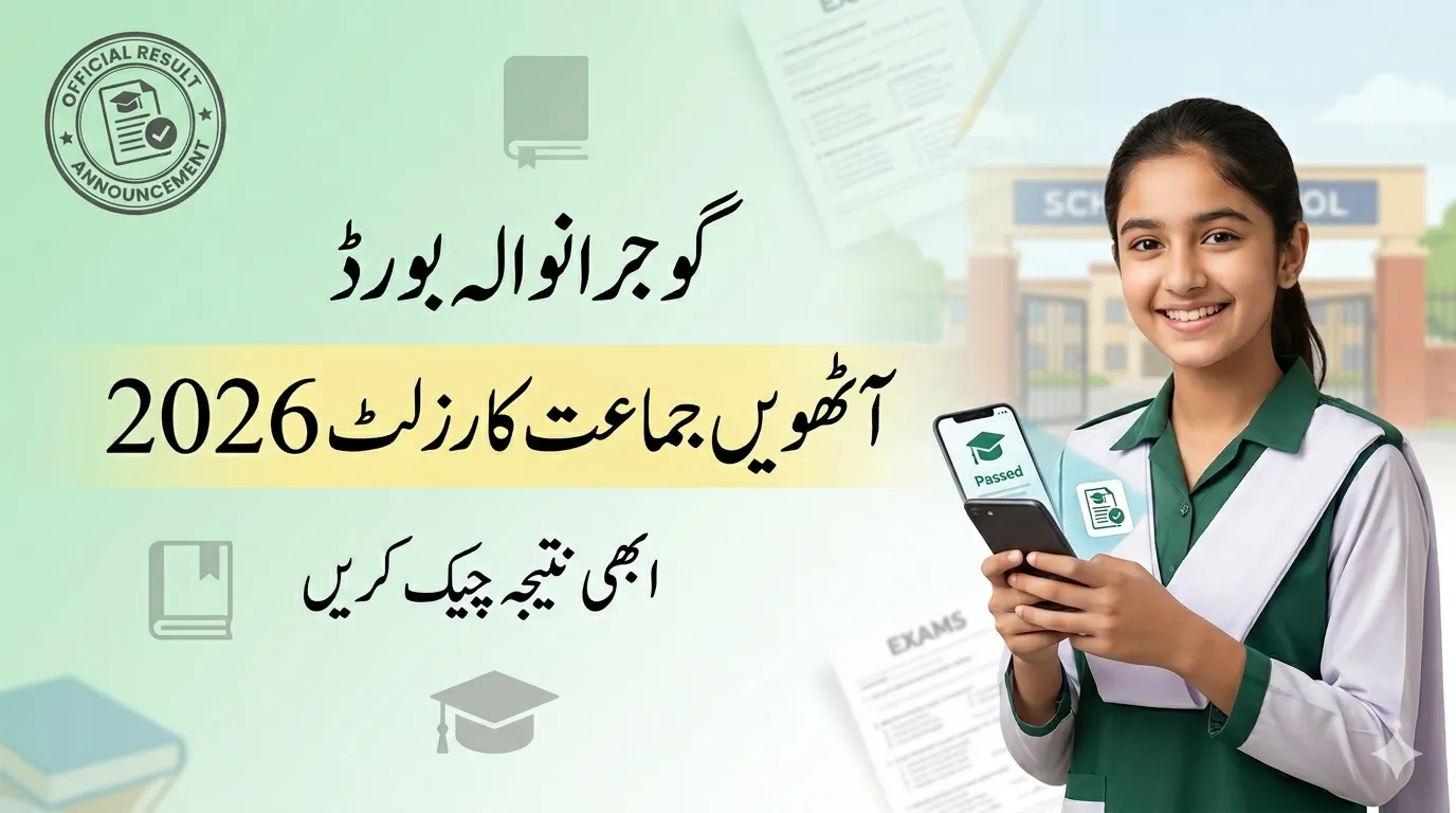 Gujranwala Board 8th Class Result