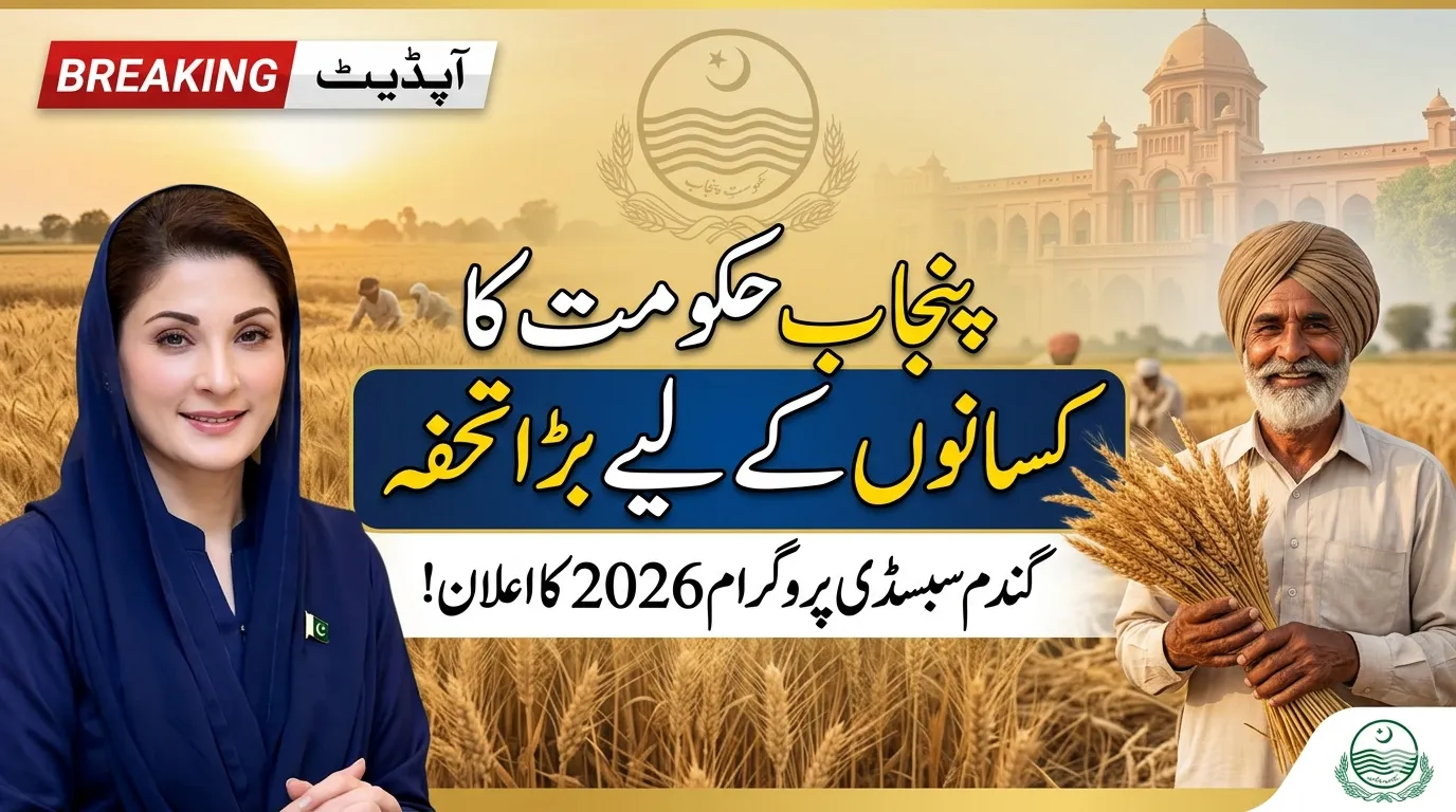 Maryam Nawaz Wheat Program