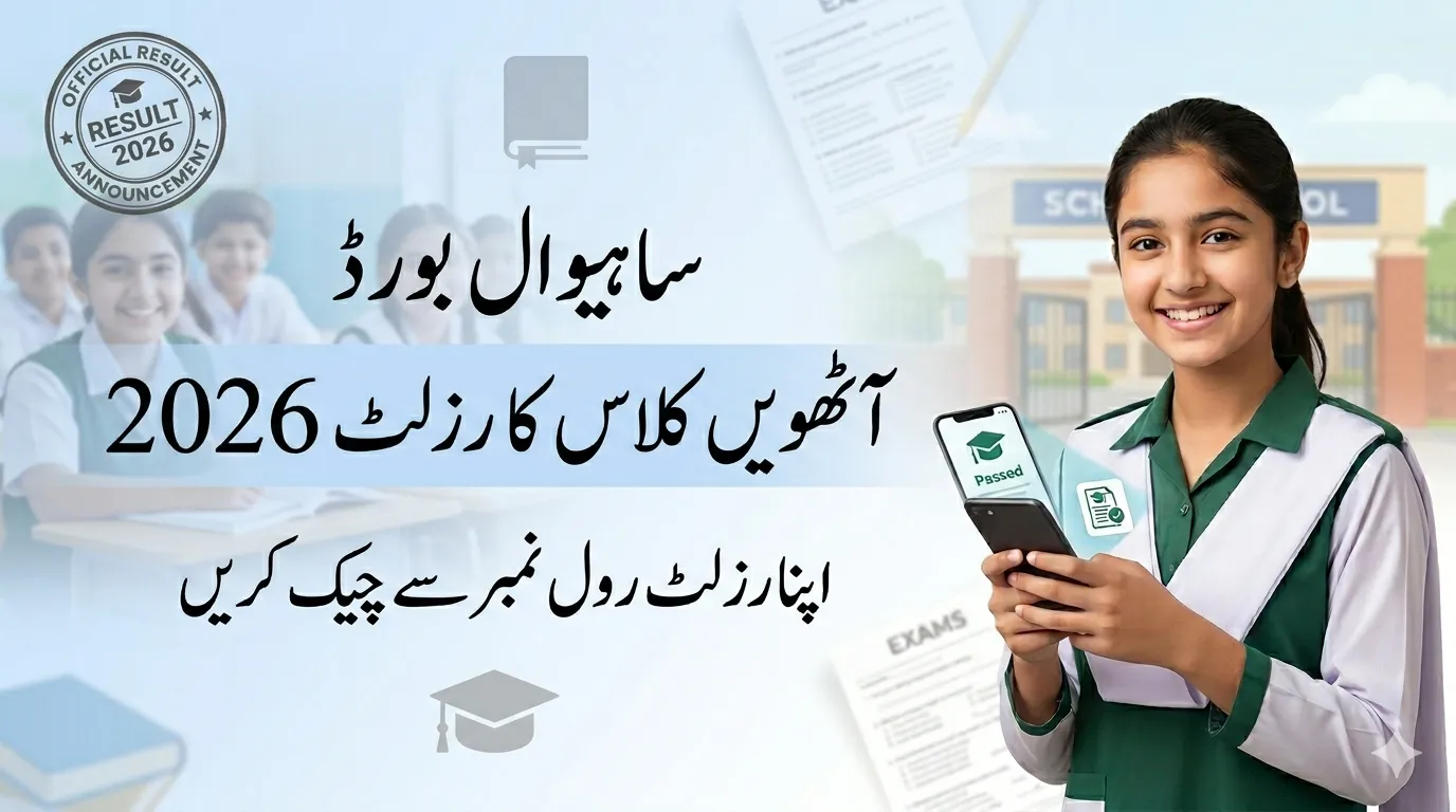 Sahiwal Board 8th Class Result