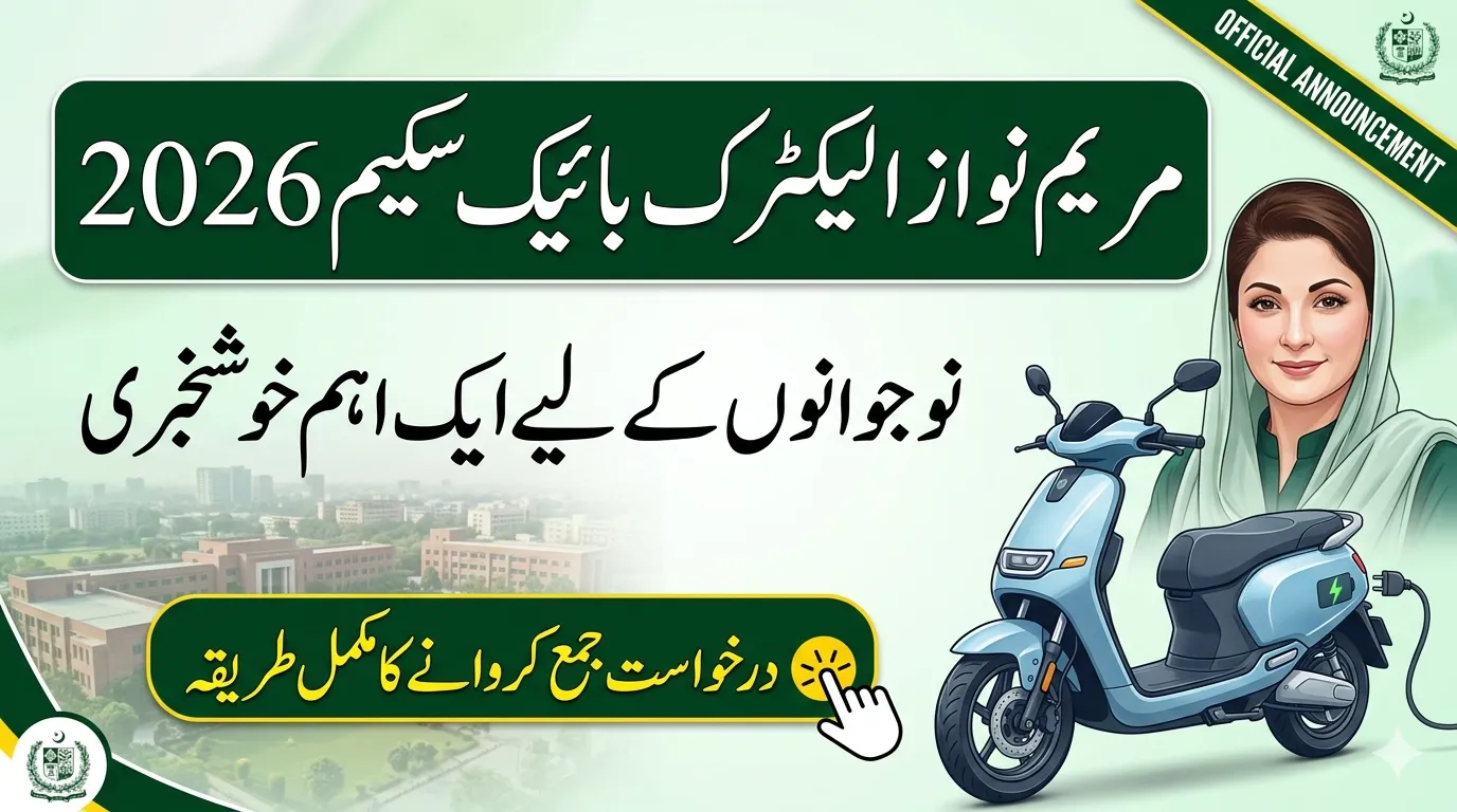 Maryam Nawaz Electric Bike Scheme