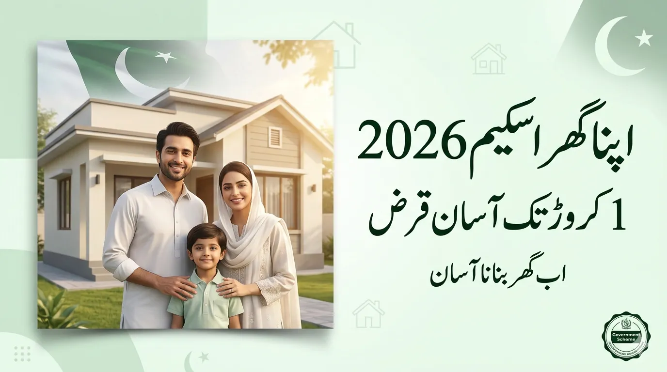 Pakistan 1 Crore Loan Scheme