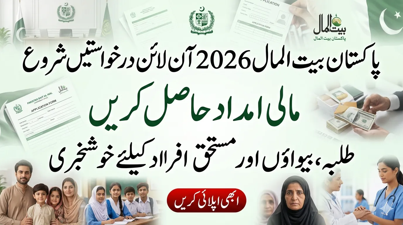 Pakistan Bait ul Mal 2026
